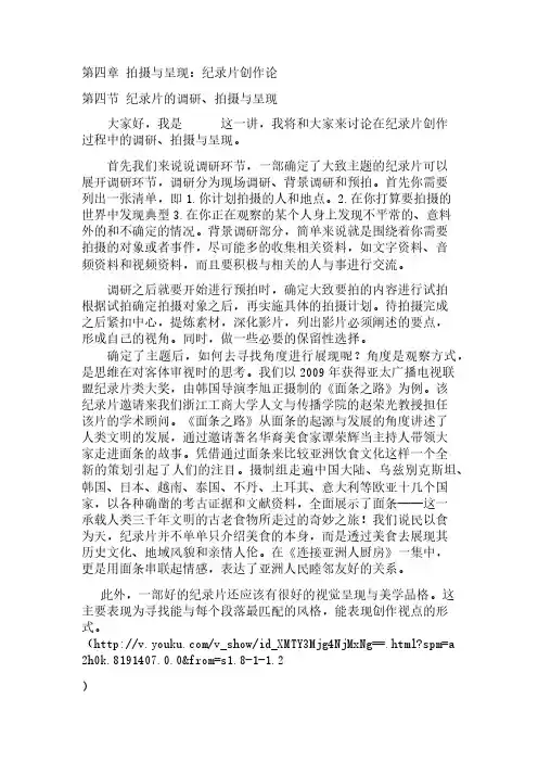 4纪录片专题研究