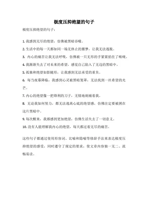 极度压抑绝望的句子