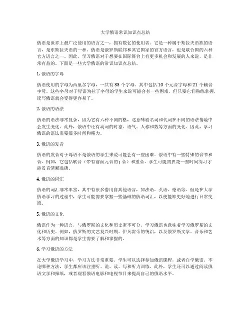 大学俄语常识知识点总结