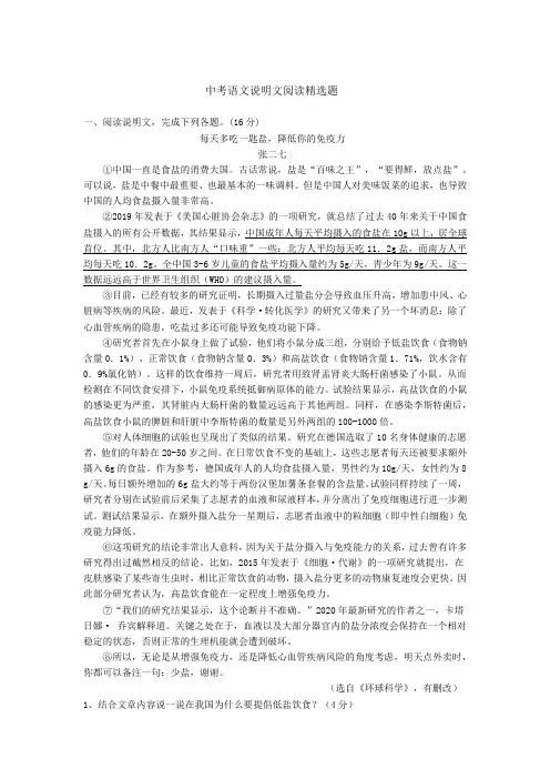 中考语文说明文阅读精选题含答案