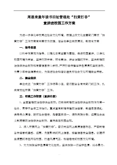 “扫黄打非”进校园工作方案