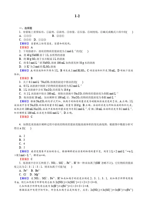 2015届化学《创新导学案》新课标高考总复习检测1从实验学化学1-2Word版含解析