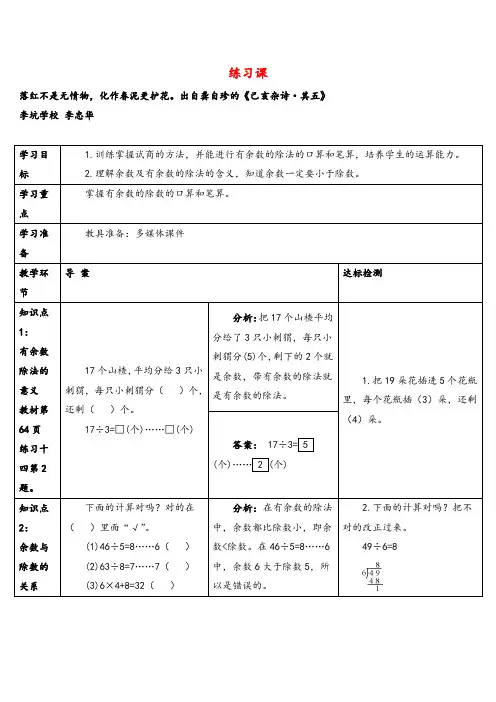 人教版二年级数学下册练习课(1-4课时)导学案精品