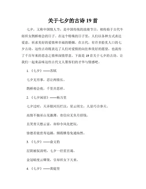关于七夕的古诗19首