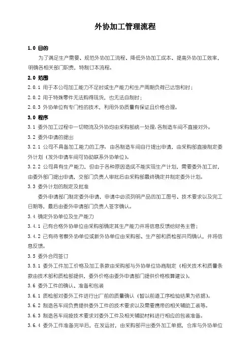 委外加工管理流程