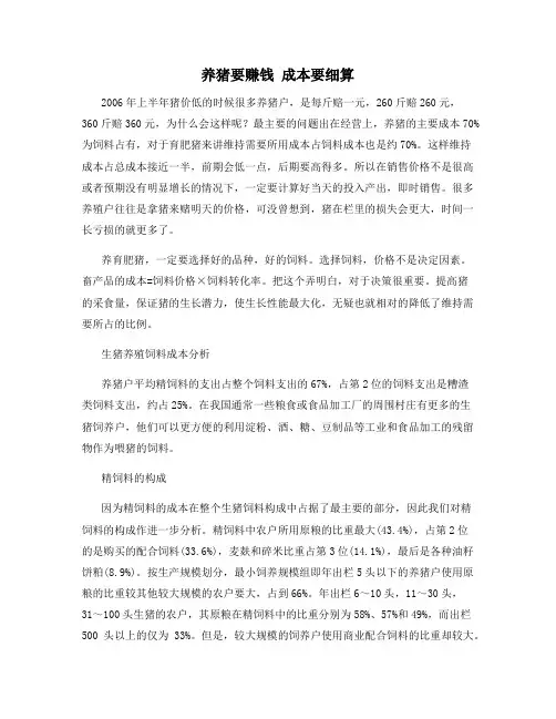养猪要赚钱 成本要细算