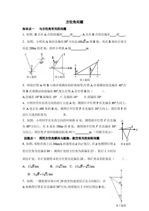 课时练习:解直角三角形的应用(方位角问题)