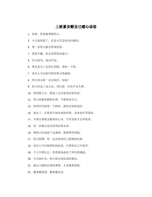 上班累安慰自己暖心话语