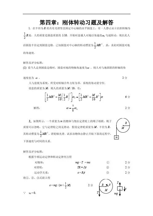 刚体转动习题