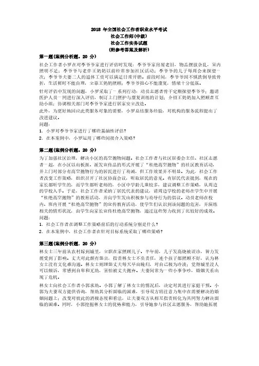 2018年中级社会工作实务真题