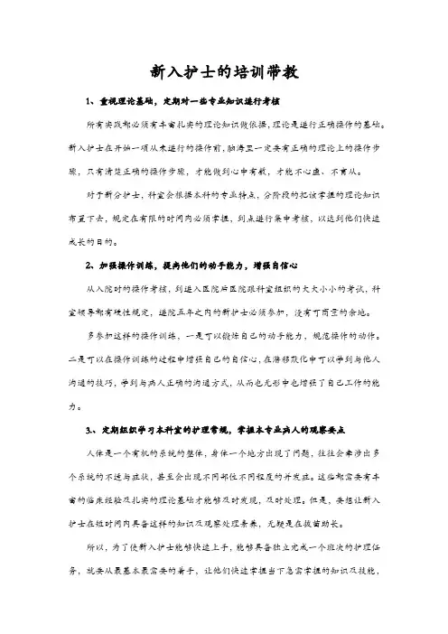 新入护士的培训带教