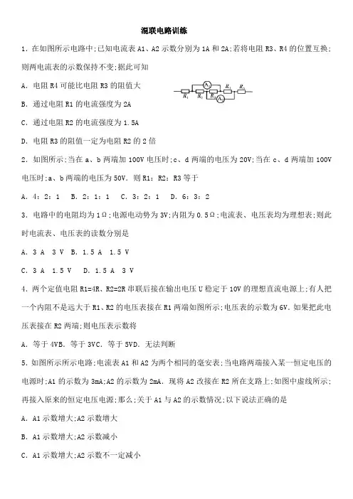 混联电路训练