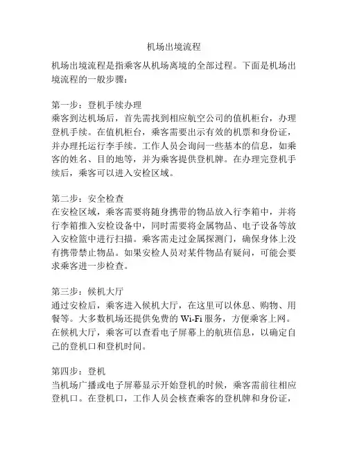 机场出境流程
