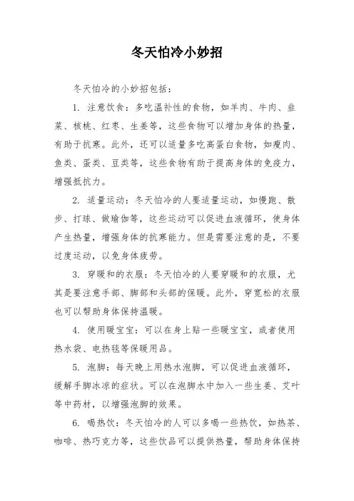 冬天怕冷小妙招