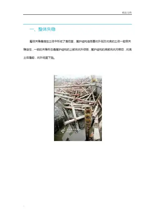 九种基坑坍塌事故案例分析