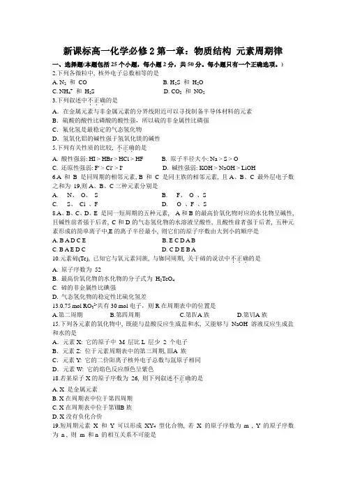 (完整版)高一化学必修2元素周期律测试题(含答案)