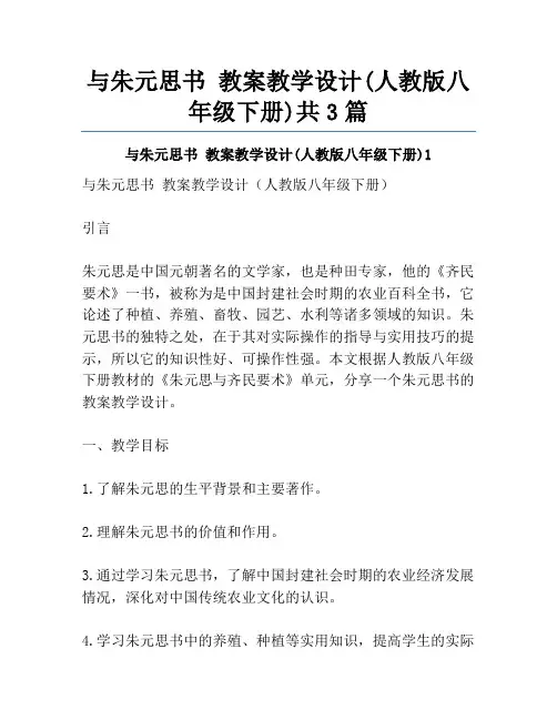 与朱元思书 教案教学设计(人教版八年级下册)共3篇