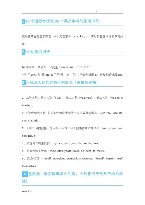 148个国际音标及26个英文字母的正确书写