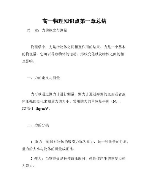 高一物理知识点第一章总结