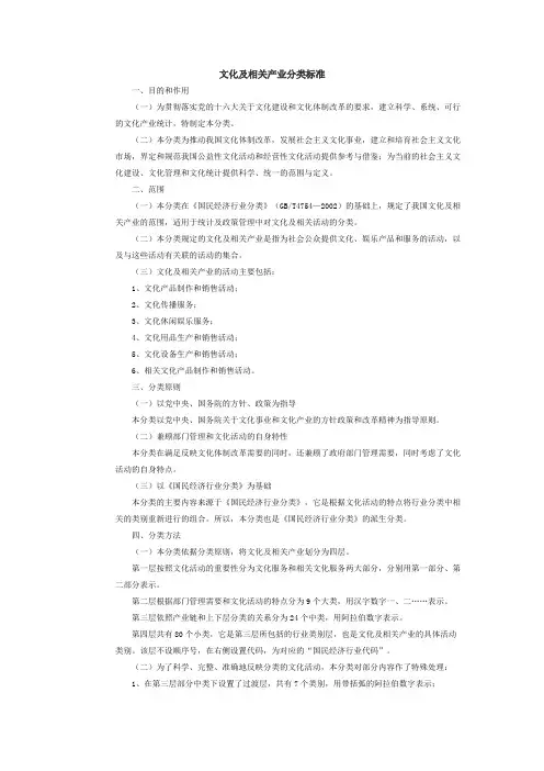 文化产业分类标准