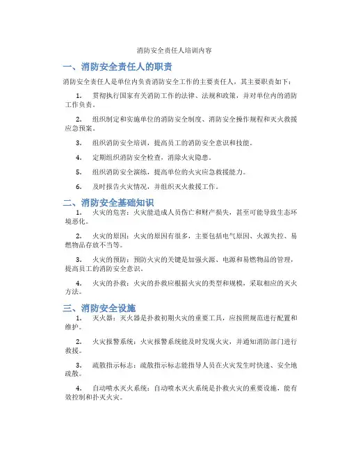 消防安全责任人培训内容