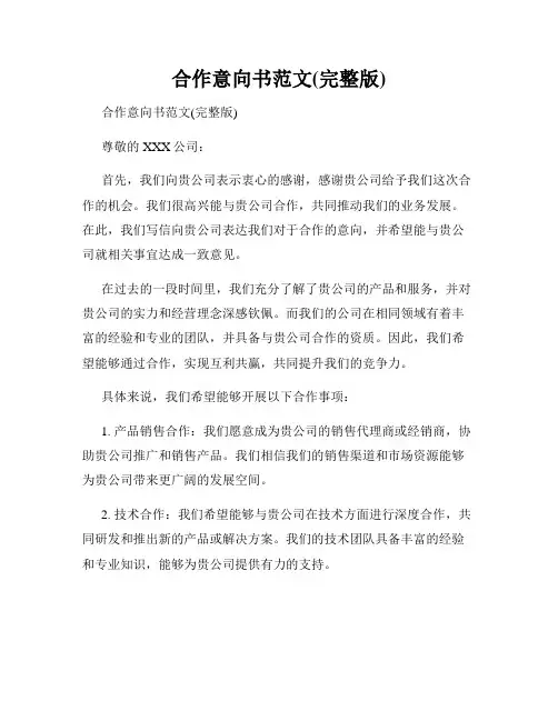 合作意向书范文(完整版)