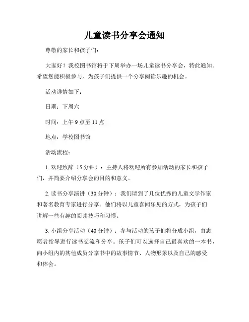 儿童读书分享会通知