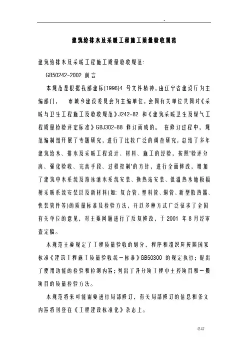 建筑给排水及采暖工程施工质量验收规范(免费完整版)