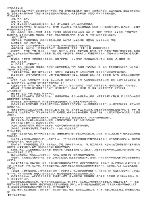 关于祖母作文3篇