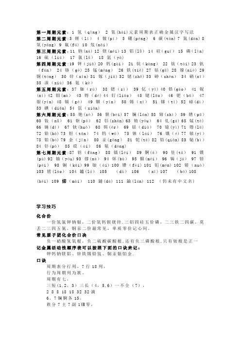 化学元素周期表(内容+记忆方法)