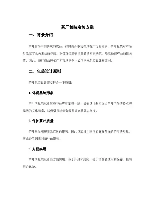 茶厂包装定制方案