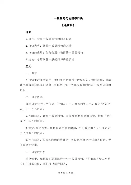 一般疑问句的回答口诀