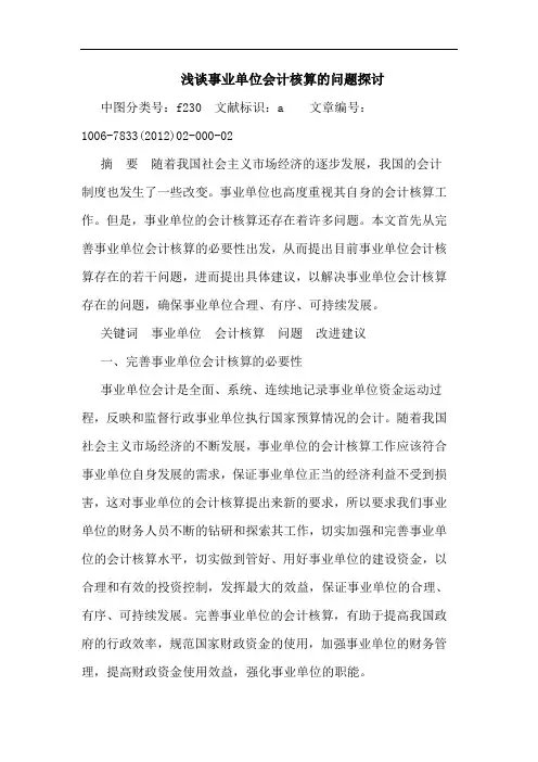 事业单位会计核算问题论文
