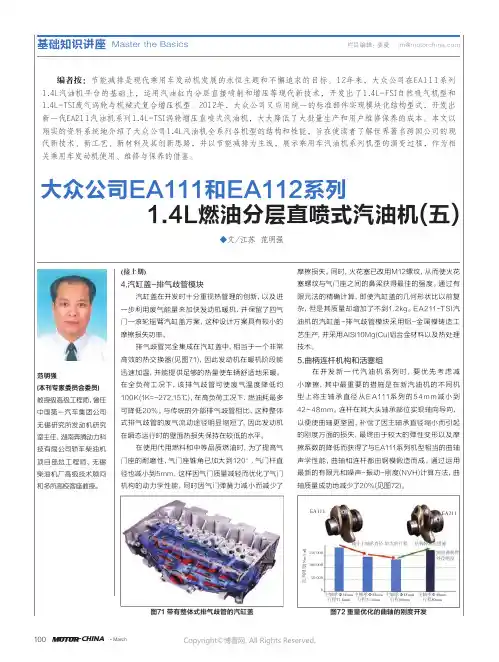 大众公司EA111和EA112系列1.4L燃油分层直喷式汽油机（五）