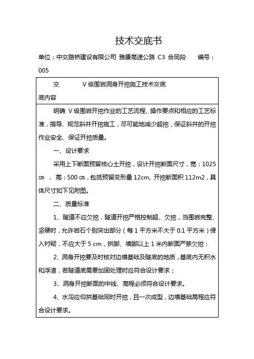 隧道V级围岩开挖技术交底书