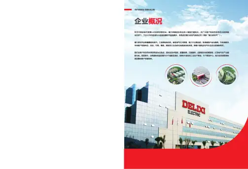 德力西电气 新DZ20塑壳断路器样本 产品说明书