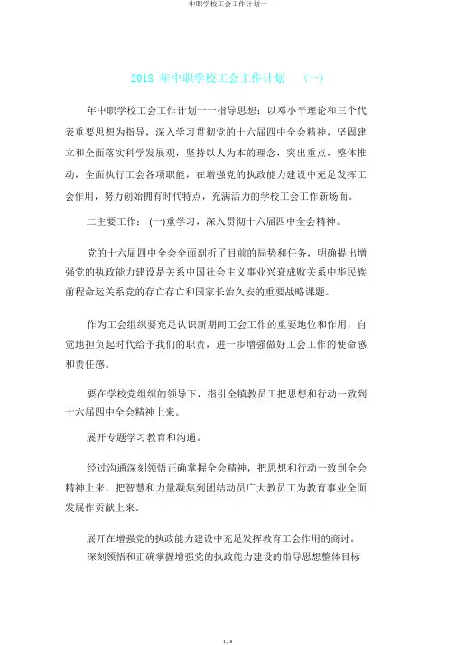 中职学校工会工作计划一