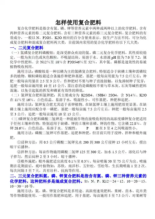 怎样使用复合肥料