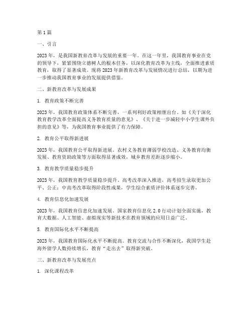 新教育年度总结主题(3篇)