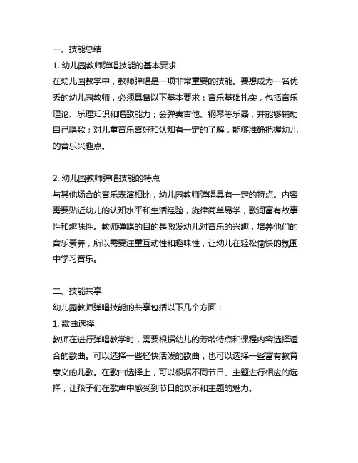 幼儿园教师弹唱技能总结与分享