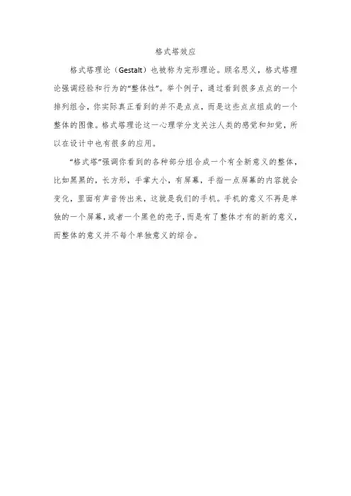 格式塔效应