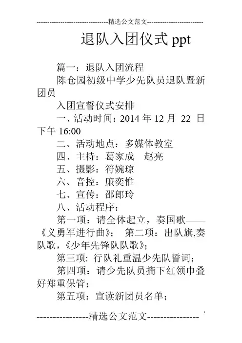 退队入团仪式ppt