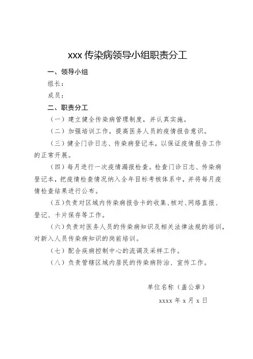 传染病领导小组职责分工