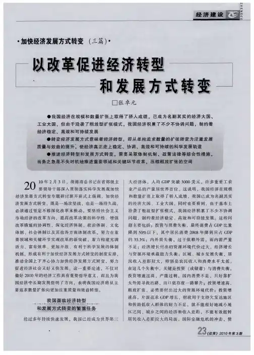 以改革促进经济转型和发展方式转变