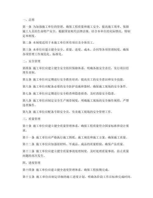 施工单位管理制度细则