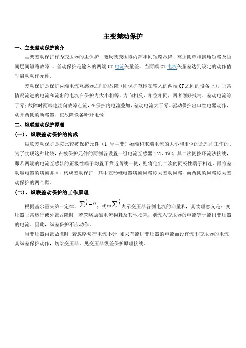 变压器差动保护原理