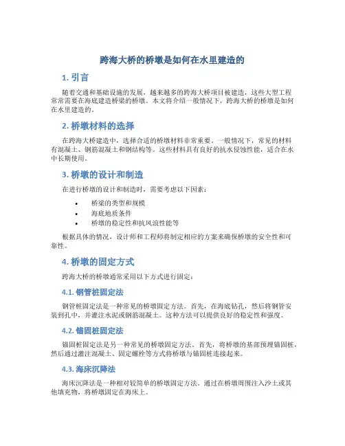 跨海大桥的桥墩是如何在水里建造的