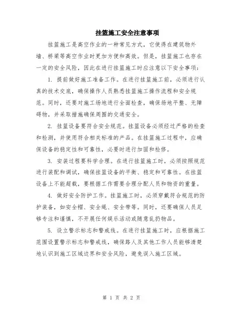 挂篮施工安全注意事项
