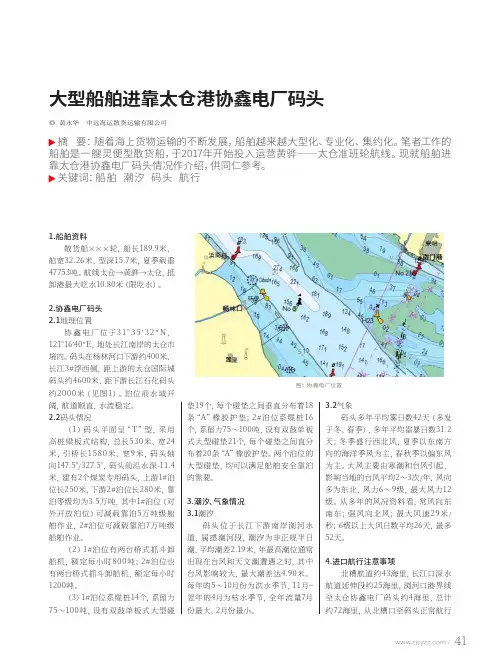 大型船舶进靠太仓港协鑫电厂码头