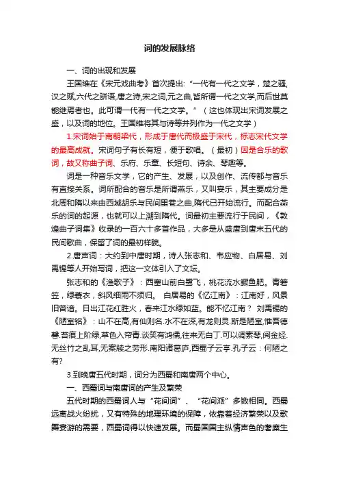 词的发展脉络